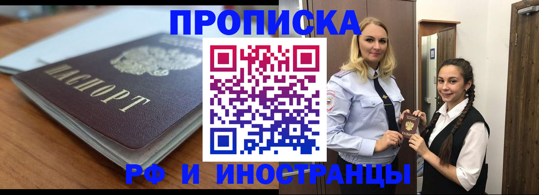 прописка в квартире в Иланском