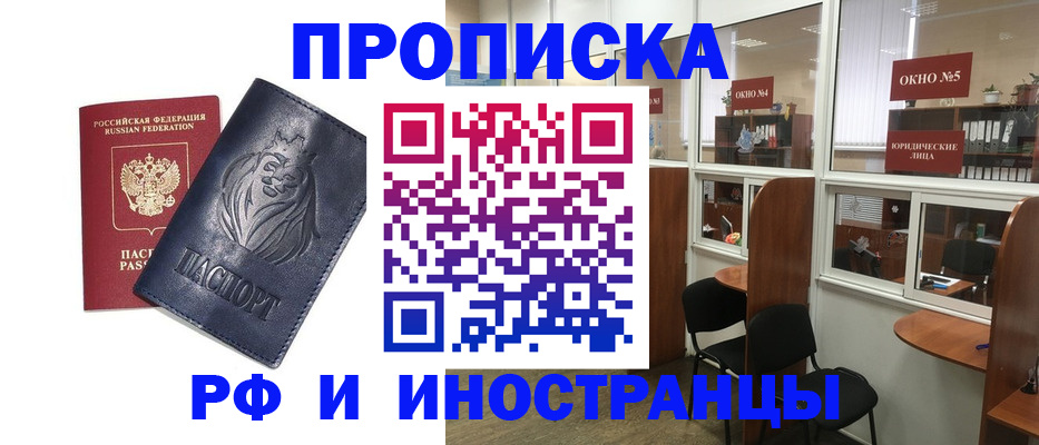 временная регистрация недорого в Иланском