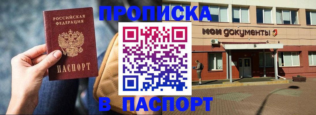 прописка штамп в Иланском