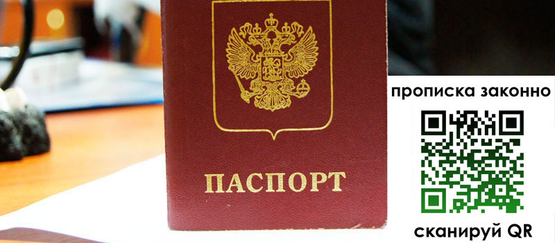 прописка в Иланском прописка в Иланском